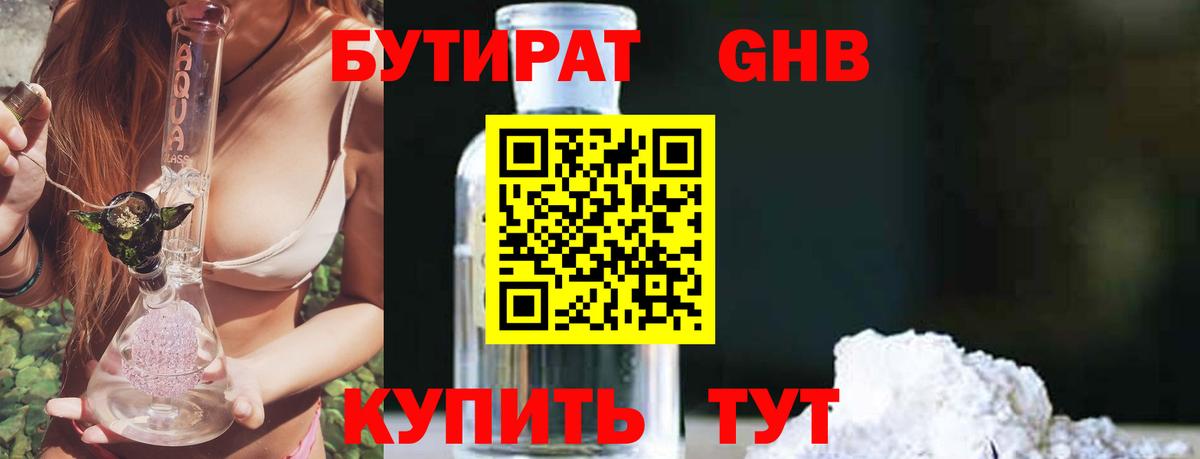 Изобильный  Бутират вода  Вход с VPN 