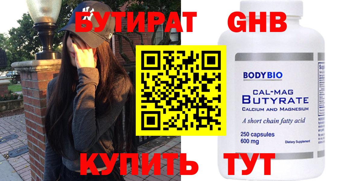Бутират Butirat Изобильный