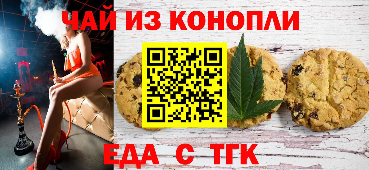 Печенье с ТГК марихуана  Вход с VPN  Изобильный 