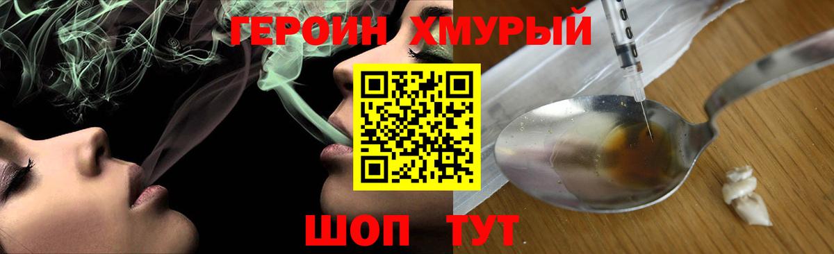 ГЕРОИН хмурый Изобильный