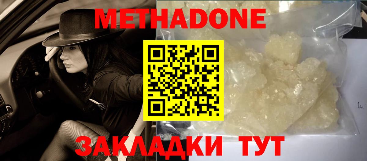 Метадон кристалл Изобильный